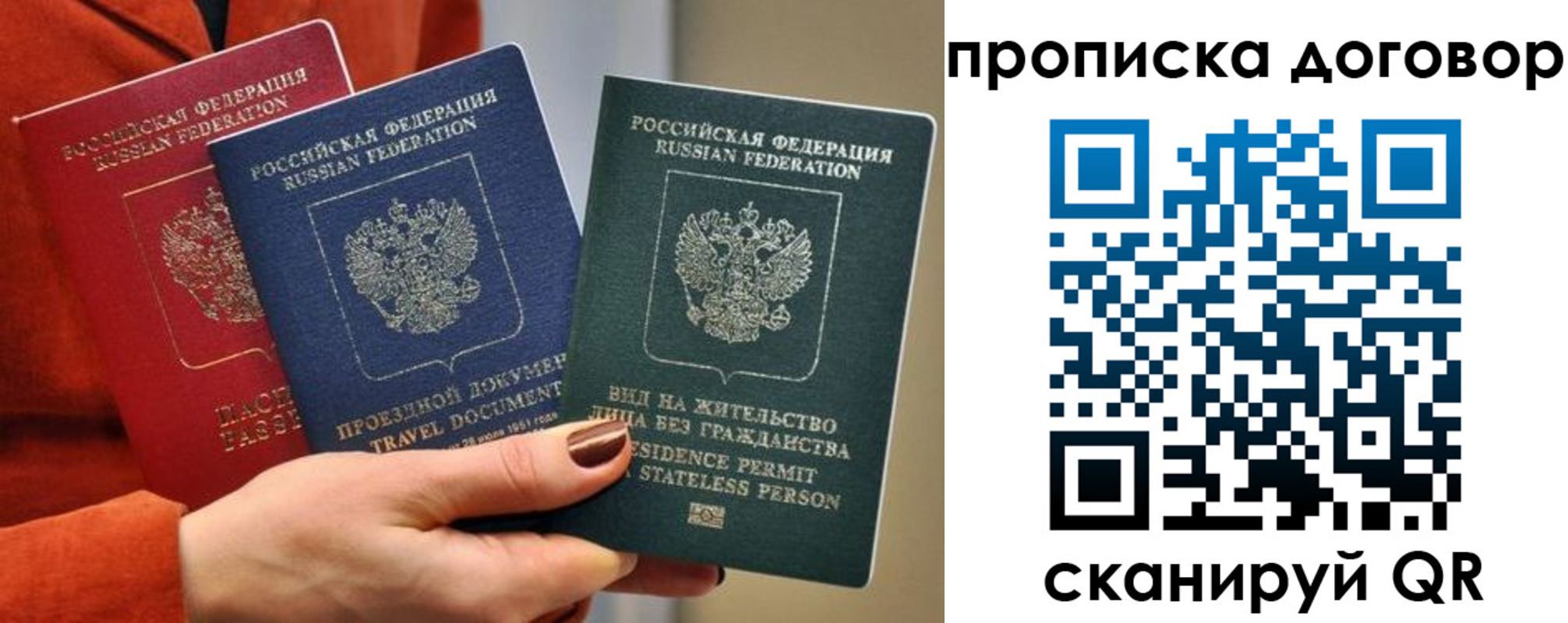 купить прописку в Кубинке